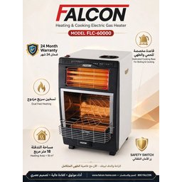 مدفئة فالكون غازي + كهربائي FALCON Gas & Electric Heater