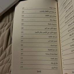 السجدة الاخيرة The last prostration