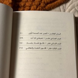 كتاب ما بعد الصدمة و كسر الخاطر After trauma and heartbreak