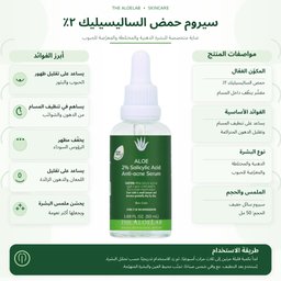 ذا ألو لاب سيروم حمض الساليسيليك 2% لمكافحة حب الشباب وتنظيف المسام The AloeLab Aloe 2% Salicylic Acid Anti-Acne Serum