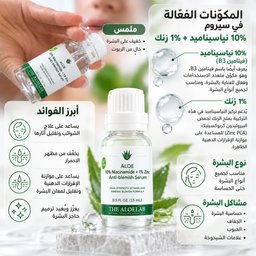 ذا ألو لاب سيروم نياسيناميد 10% مع الزنك 1% لتقليل الحبوب وتنظيم إفرازات البشرة الدهنية The AloeLab Aloe 10% Niacinamide + 1% Zinc Serum
