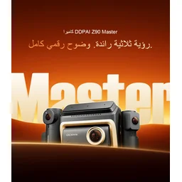 DDPAI Z90 Master داش كام سياره 3 كامره / 3CH DDPAI Z90 Master داش كام سياره 3 كامره / 3CH