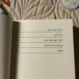 السجدة الاخيرة The last prostration