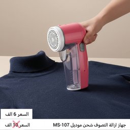 جهاز ازالة التصوف LINT REMOVER