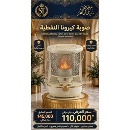 صوبة كيرونا دائري نفطية الاصلي Korona Original Round Kerosene Heater
