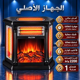 صوبة كوارتز كهربائية فالكون من شركة كينوود – 6 أنابيب و منظر جمر KENWOOD FALCON Quartz Electric Heater 2200W – 6 Tubes