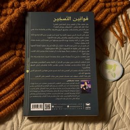 قوانين التسخير Laws of Divine Harness