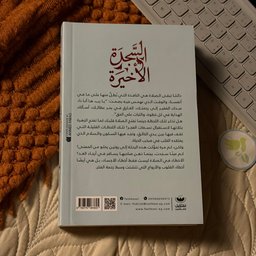 السجدة الاخيرة The last prostration