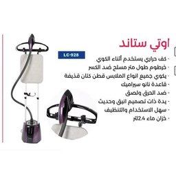 مکوی بخاري عمودي دبل ستاند لايبرونك LC-928 iron streamer