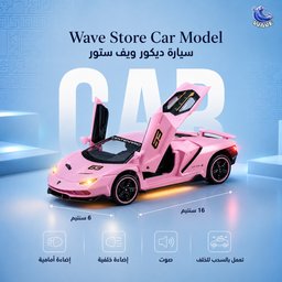 سيارة ديكور Cars Model