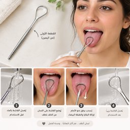 قاشطة لسان *Stainless Steel Tongue Scraper Set - 3 Pcs Family Pack with Storage Case*