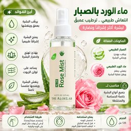 ذا ألو لاب بخاخ ماء الورد والألوفيرا لترطيب وإنعاش الوجه The AloeLab Aloe Rose Mist