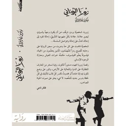 زوربا اليوناني Zorba the Greek