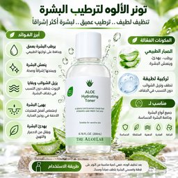 ذا ألو لاب تونر الترطيب العميق وتهدئة البشرة The AloeLab Hydrating Toner