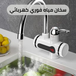 سخان مياة كهربائي WATER Heater