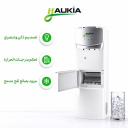 براد اوكيا صانع ثلج HAUKIA Water Dispenser with Ice Maker