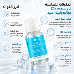 ذا ألو لاب سيروم حمض الهيالورونيك 2% مع فيتامين B5 لترطيب البشرة العميق وتجديد نضارتها The AloeLab 2% Hyaluronic Acid + B5 Serum