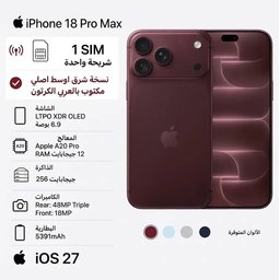 موبايل ابل Apple ايفون iPhone 18 Pro Max بسعة 256GB – واحد سيم - شريحه فعليه - برغندي Apple iPhone 18 Pro Max - 256GB - 1-SIM - Burgundy