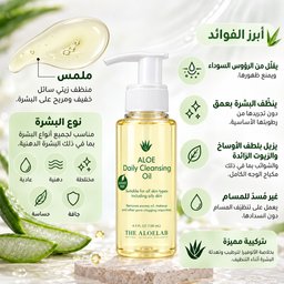 ذا ألو لاب زيت تنظيف الوجه اليومي وإزالة المكياج والرؤوس السوداء The AloeLab Daily Cleansing Oil
