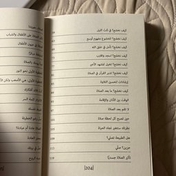 السجدة الاخيرة The last prostration