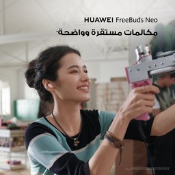 سماعة اذن هواوي فري بودز نيو + هدية غطاء سماعة Huawei Free Buds Neo + Earphone Case Gift