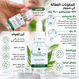 ذا ألو لاب سيروم نياسيناميد 10% مع الزنك 1% لتقليل الحبوب وتنظيم إفرازات البشرة الدهنية The AloeLab Aloe 10% Niacinamide + 1% Zinc Serum