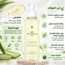 ذا ألو لاب زيت تنظيف الوجه اليومي وإزالة المكياج والرؤوس السوداء The AloeLab Daily Cleansing Oil