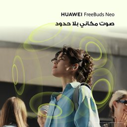 سماعة اذن هواوي فري بودز نيو + هدية غطاء سماعة Huawei Free Buds Neo + Earphone Case Gift