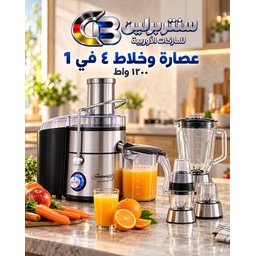 عصارة وخلاط BLENDER CHOPPER GRINDER