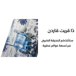 مجموعة الحديقة الكبرى من لافيرن 9 عطور GRATE GARDEN BY LAVERNE