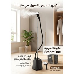 أوتي عامودي Vertical steamer