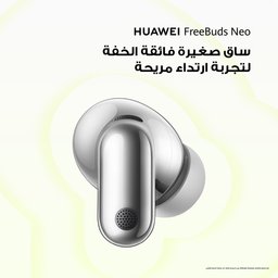 سماعة اذن هواوي فري بودز نيو + هدية غطاء سماعة Huawei Free Buds Neo + Earphone Case Gift
