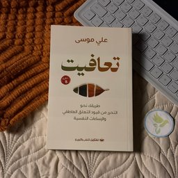 كتاب تعافيت I recovered