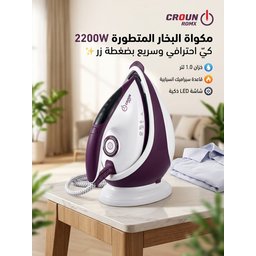 مكوئ نورفا كراون Norva Iron