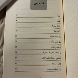 السجدة الاخيرة The last prostration
