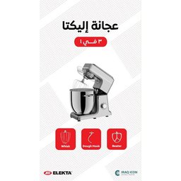 عجانة كهربائية Electric dough mixer