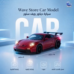 سيارة ديكور Cars Model