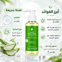 ذا ألو لاب غسول الوجه الجل المنقي للبشرة العادية والدهنية The AloeLab Facial Wash Gel Cleanser