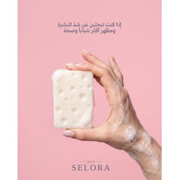 صابون سيلورا ترطيب والتبييض Hydrating, Firming, and Moisturizing Soap