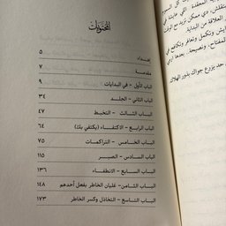 كتاب ما بعد الصدمة و كسر الخاطر After trauma and heartbreak