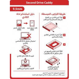 أداة التطوير الفائق للابتوب - كادي الهارد الثاني مقاس 9.5 ملم لتركيب هاردات SSD السريعة ومضاعفة المساحة والسرعة بدل مكان CD Ultra-Performance 9.5mm Second Hard Drive Caddy - Laptop Optical Bay SSD/HDD Enclosure Adapter for Speed and Storage Expansio