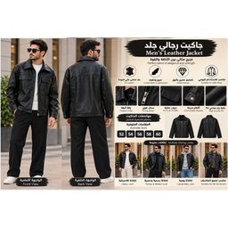 سترة جلدية للجنسين 01 01 Unisex Leather Jacket