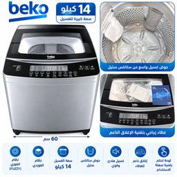 غسالة بيكو أوتوماتيك حمل علوي 14ك Beko Top Load Automatic Washing Machine