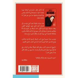 الرجوع المستحيل The Impossible Return