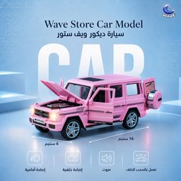 سيارة ديكور Cars Model