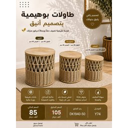 طبلات بوهيمي TEBLES