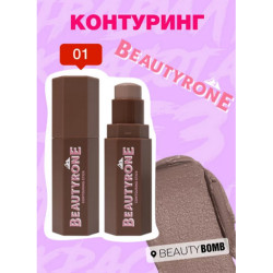 ستيك كونتور كريمي  Contouring stick Beautyrone 