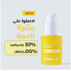سيروم مضاد للتجاعيد -10% نياسيناميد + 0.05% ريتينول Anti-Wrinkle & Radiance Serum -10% niacinamide + 0.05% Retinol