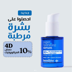 سيروم الترطيب العميق للبشرة - 10% حمض الهيالورونيك 4D + الببتيدات Super Hydrating Serum - 10% 4D Hyaluronic Acid + Peptides