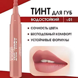 احمر شفاه تنت مائي Aqua Tint Lipstick